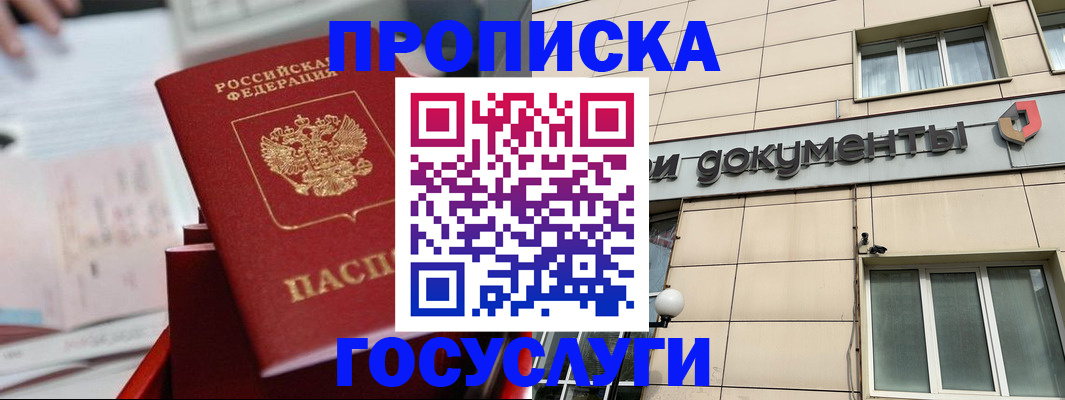 прописка в Краснокамске